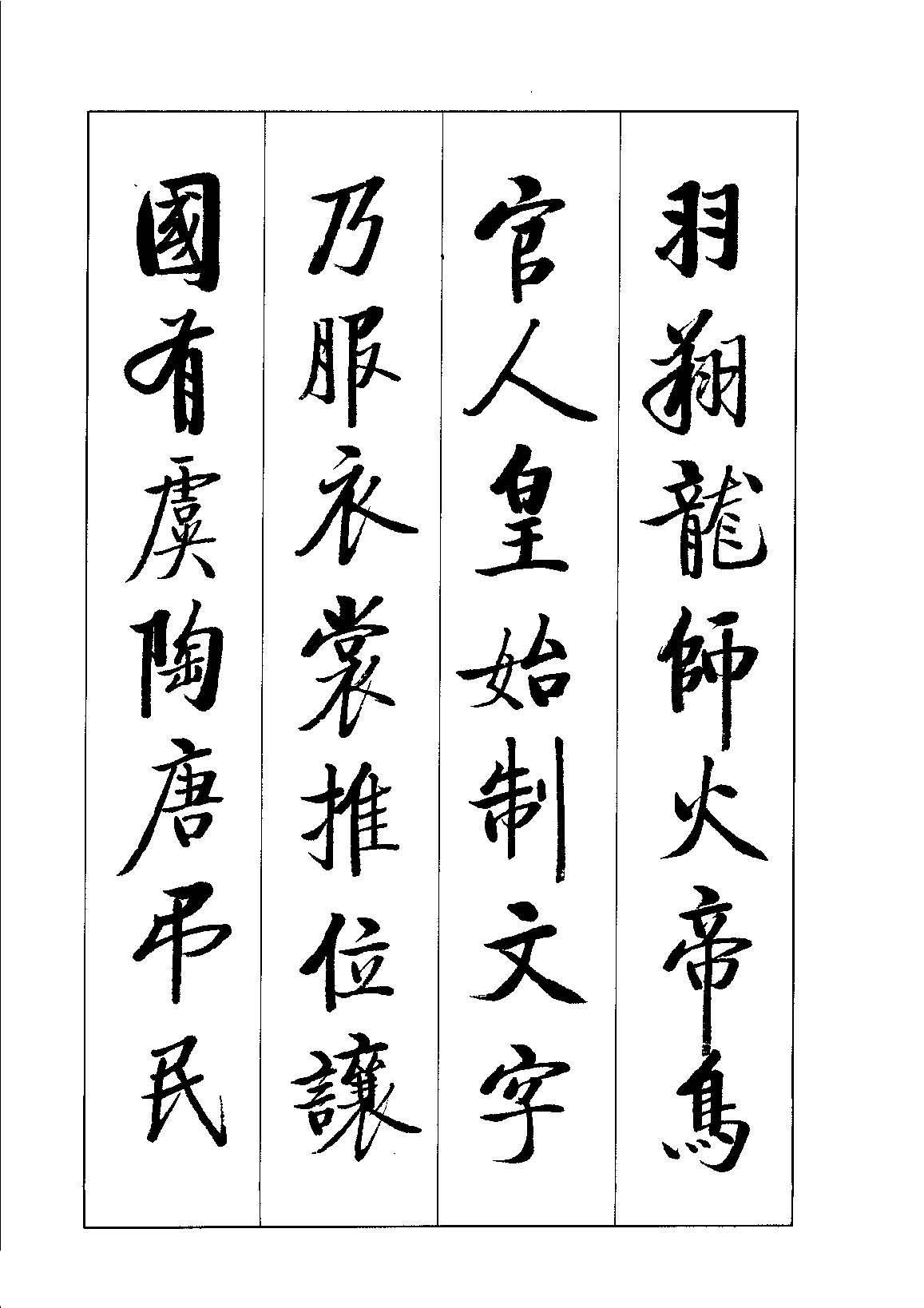 启体字帖欣赏《张雪明行楷千字文》(局部)|张雪明行