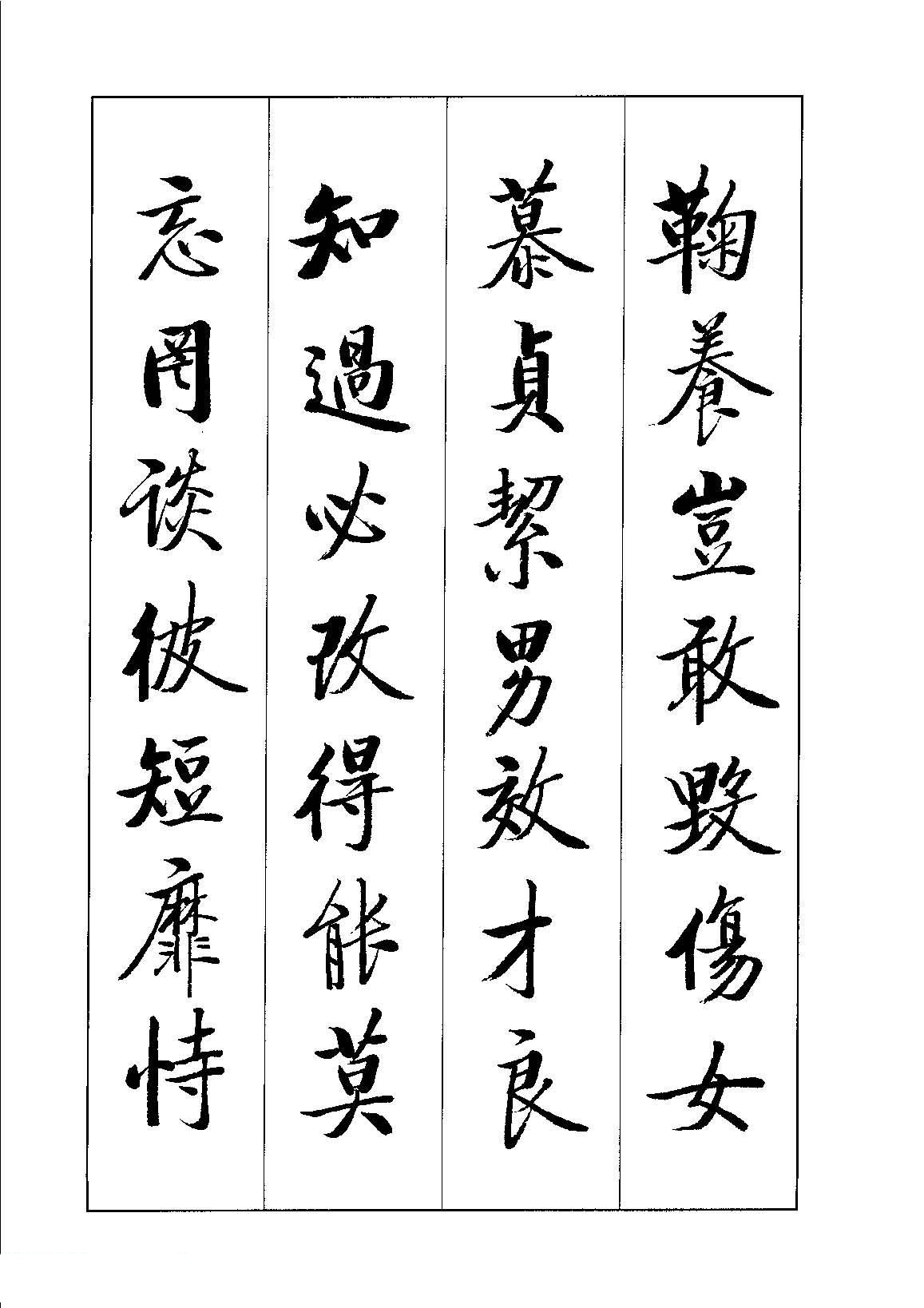 启体字帖欣赏《张雪明行楷千字文》(局部)|张雪明行