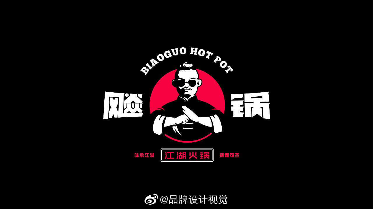 餐谋创意飚锅火锅餐饮品牌LOGO设计及VI设计_新浪新闻