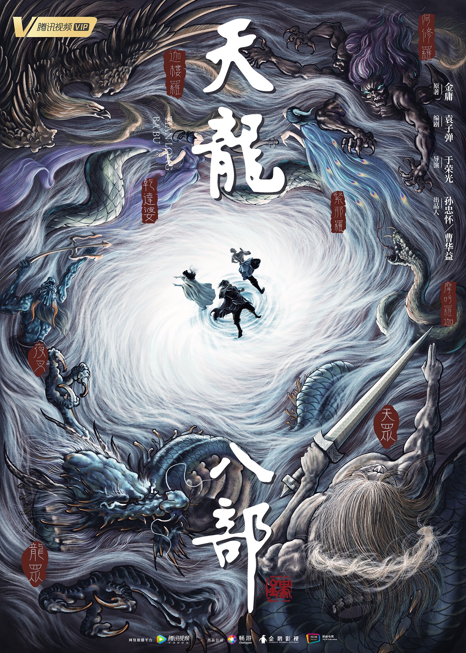 新鲜感的阵容搭配硬气的武侠风令人期待~~概念海报张力十足,有没有令