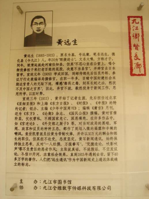 铁肩担道义,妙手著文章:报人黄远生的传奇人生