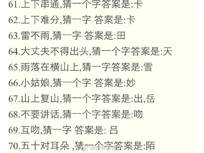 涨知识：猜字谜，长知识，经典字谜你能猜出多少？