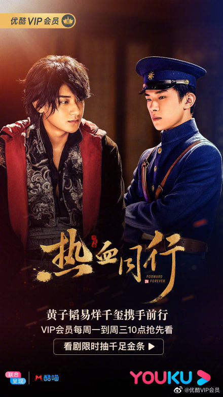 热血同行艳势番专属即日起