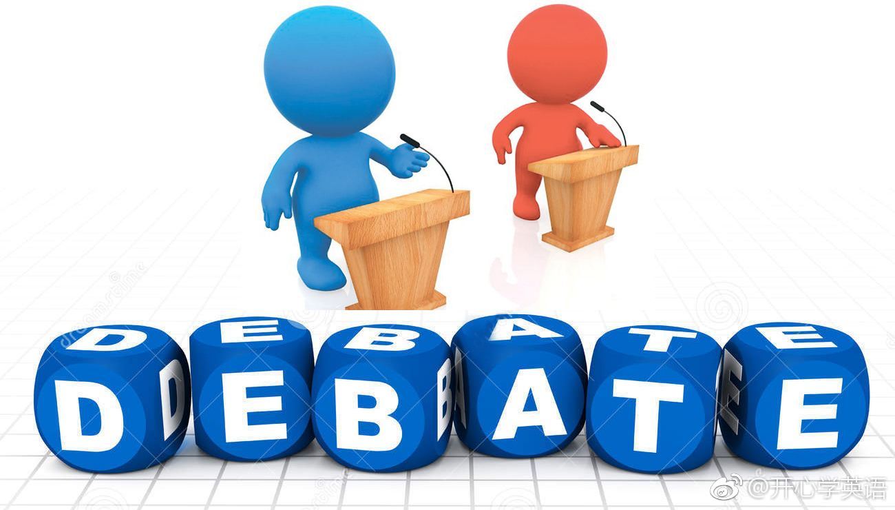 考研英語二小作文出現debate,大家知道debate是什麼意思嗎