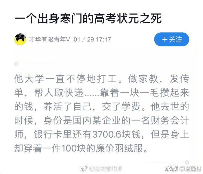 一个出身寒门的状元之死刷屏原文疑似违规被删