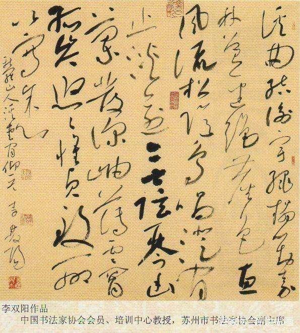 李双阳书法作品选