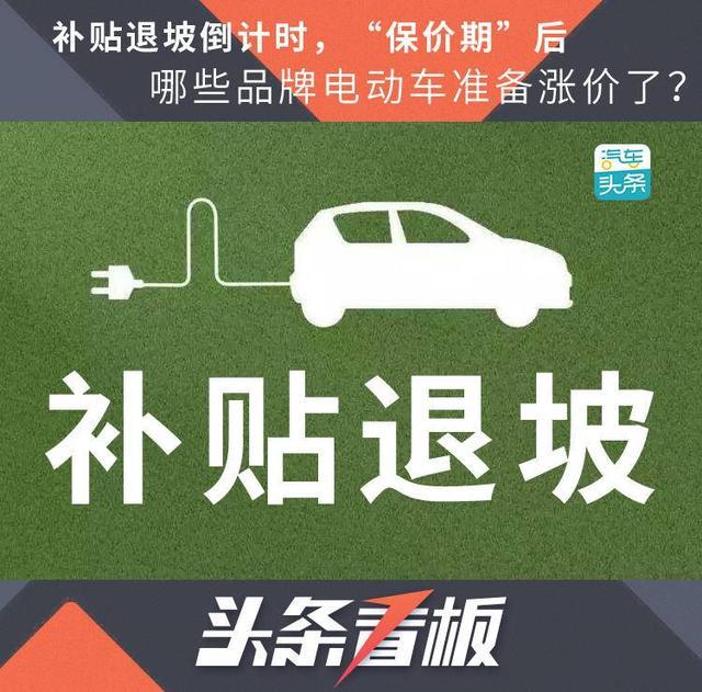 6月25日后,电动车或将全面涨价