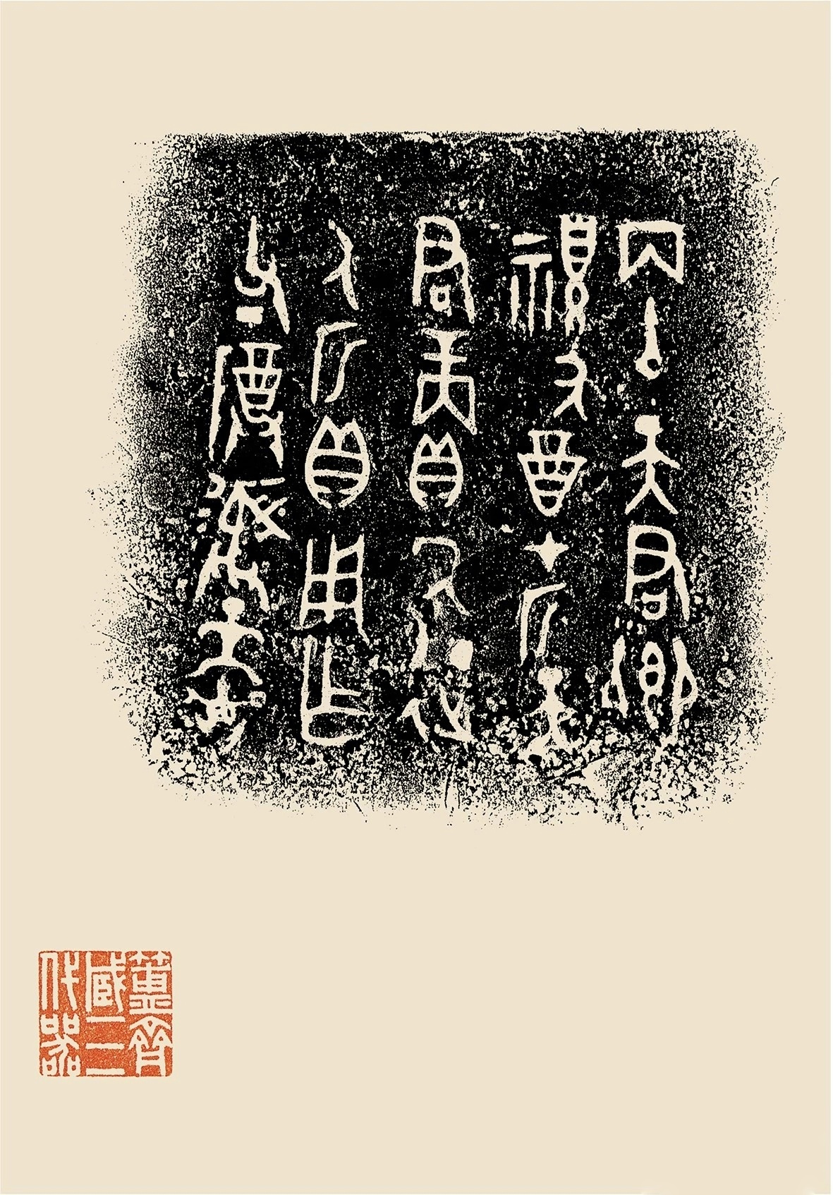 陈介祺藏三代彝器丨金石书画录