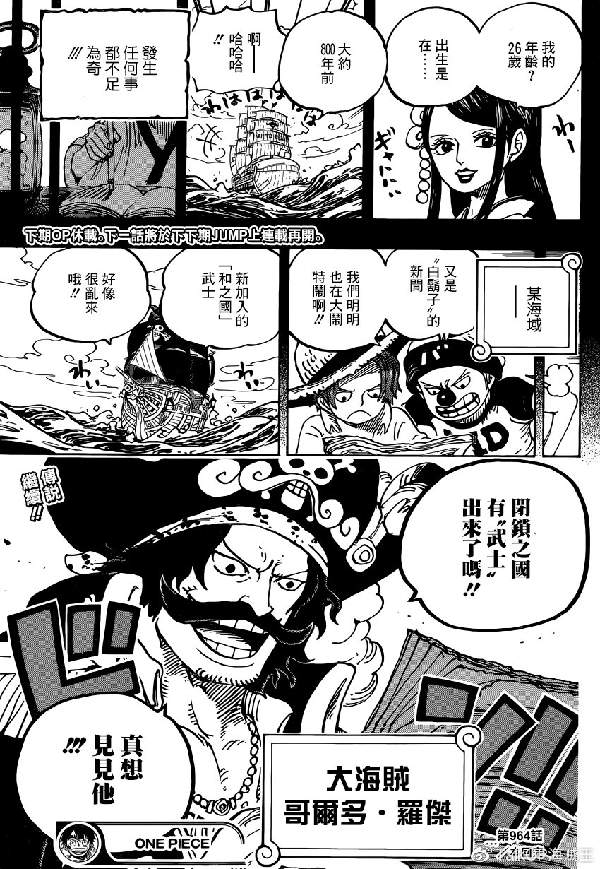 中文版海贼王onepiece第964话全图转自贴吧