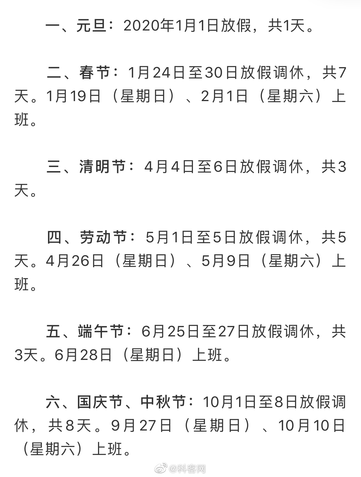 2020年公众假期放假安排出炉元旦只放1天前后没有连假