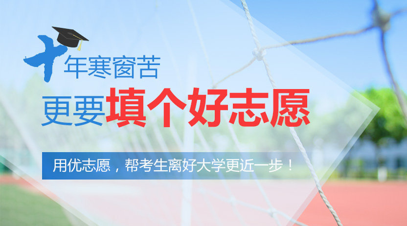 高考填志愿就找优志愿!