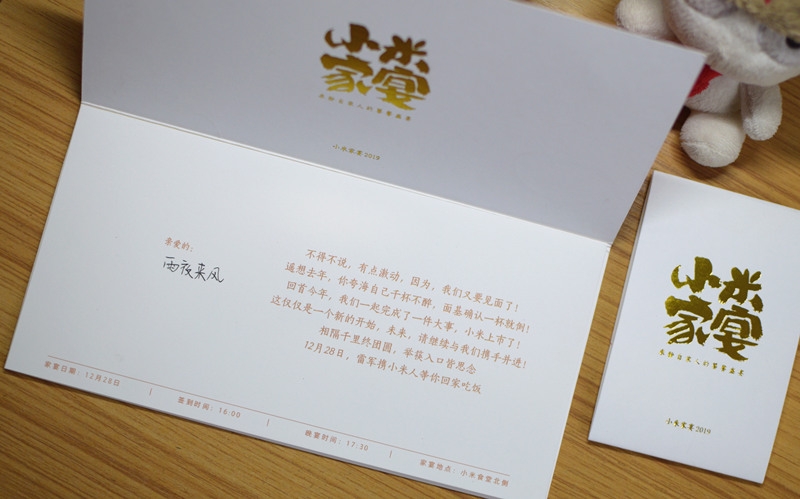 好暖心2019小米家宴邀请函原来长这样
