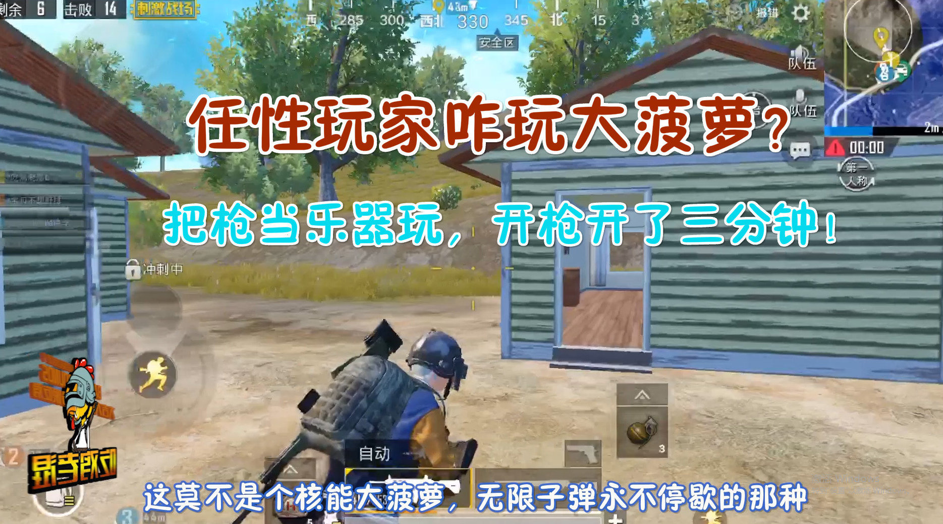 吃鸡老湿:任性玩家咋玩大菠萝?把枪当乐器玩,开枪开了三分钟