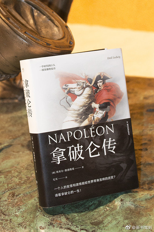 今天要送的,是一本非常精彩的书:《拿破仑传》