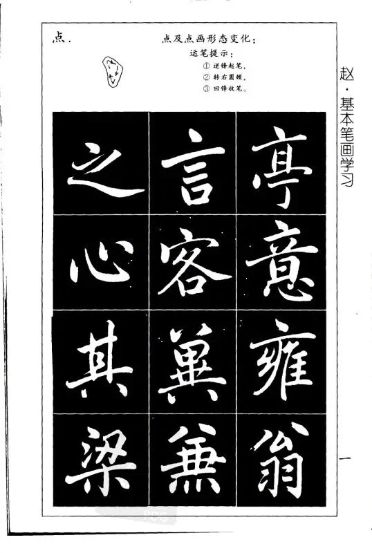赵孟頫楷书