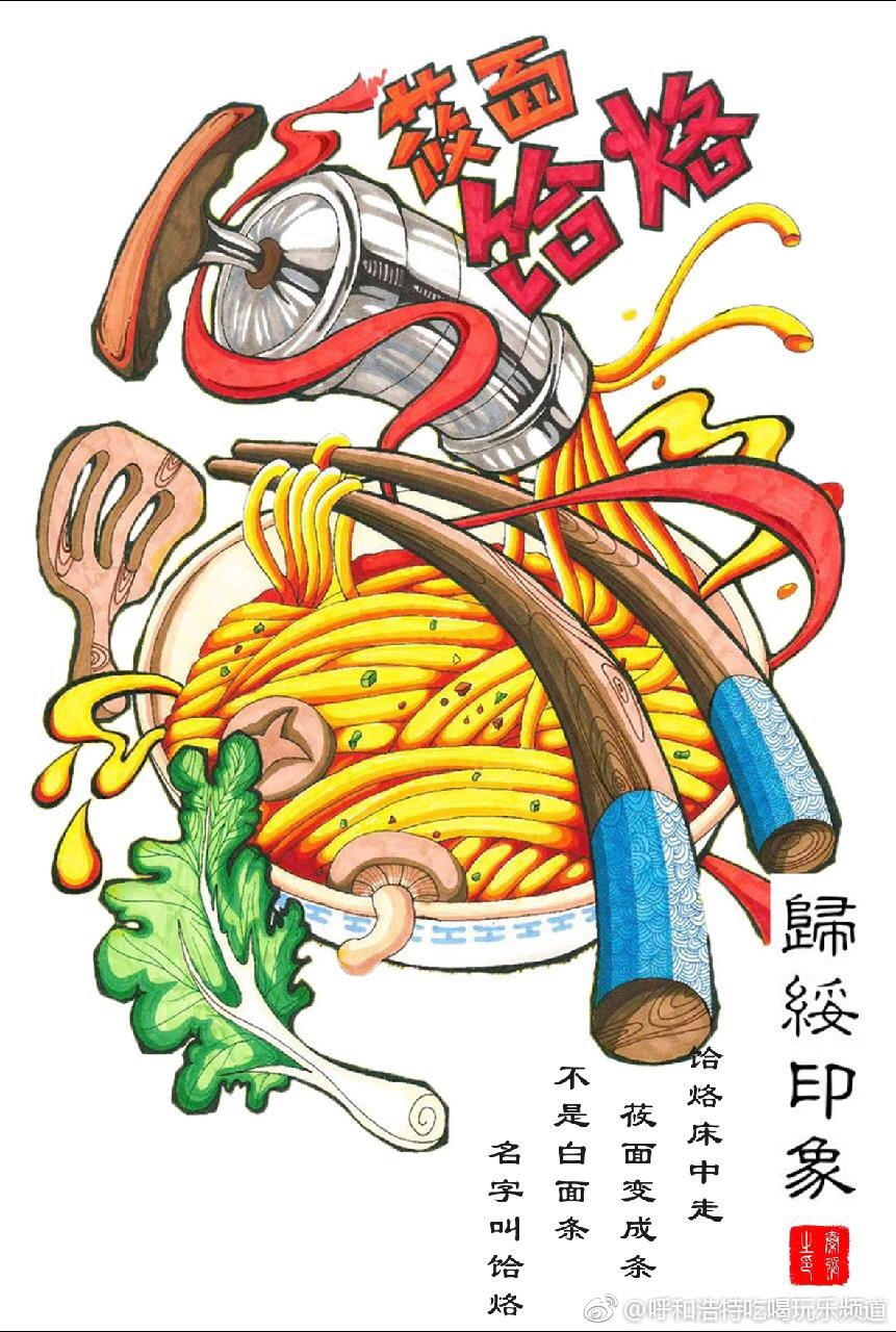 网友手绘呼和浩特特色美食莜面的六大吃法!你喜欢哪种