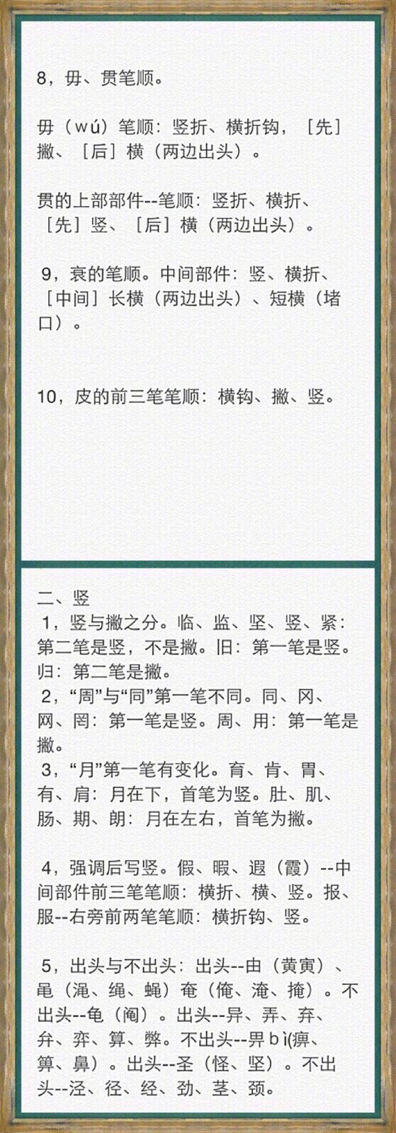正确的汉字笔顺规则 喜欢练字的一定要收藏