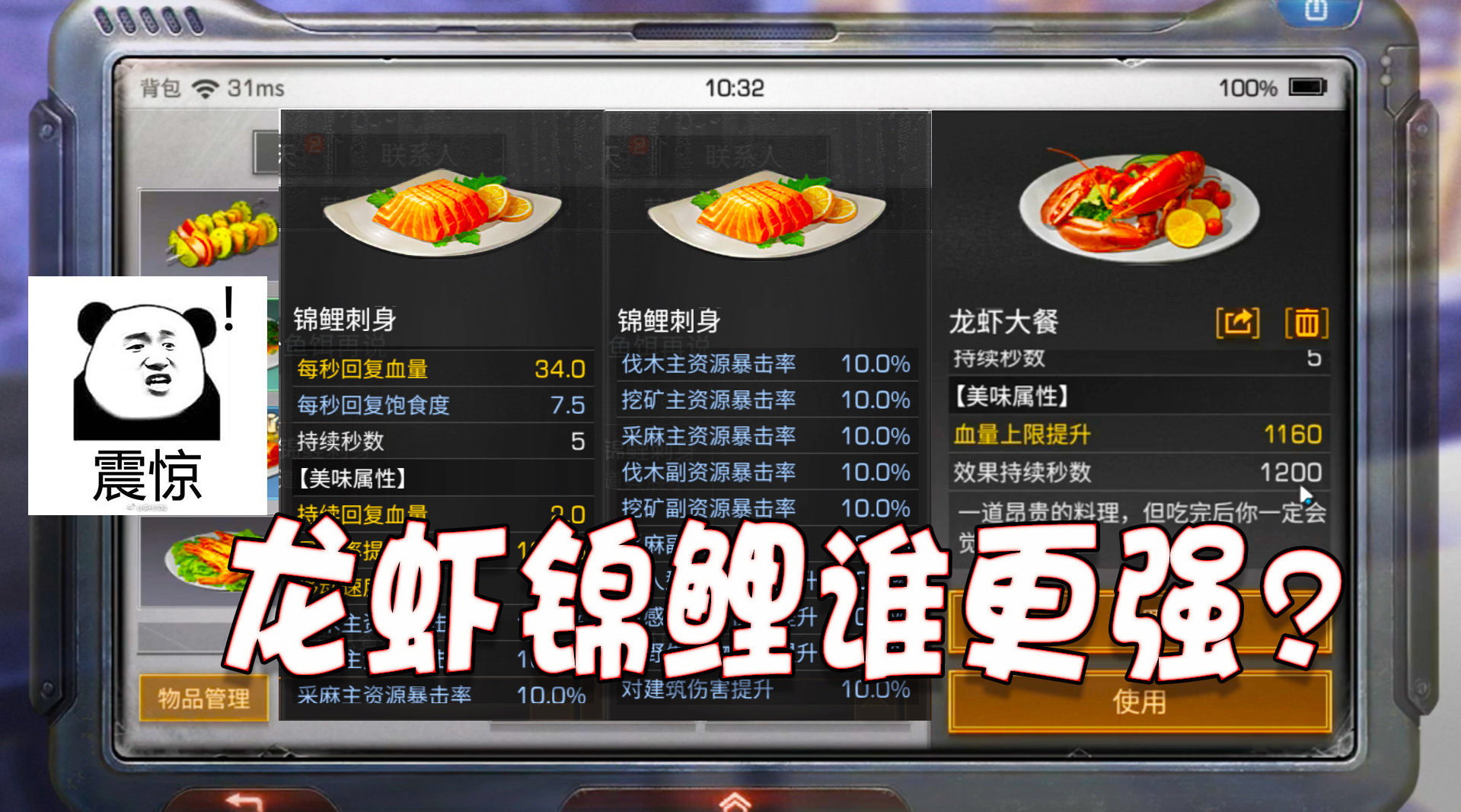 明日之后328:市民请市长我看锦鲤刺身,一不小心吃掉了怎么办?