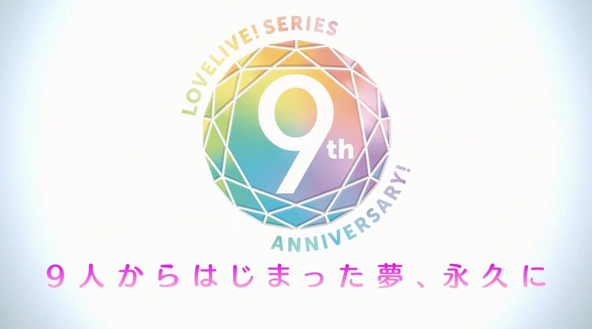 9周年纪念网站开设