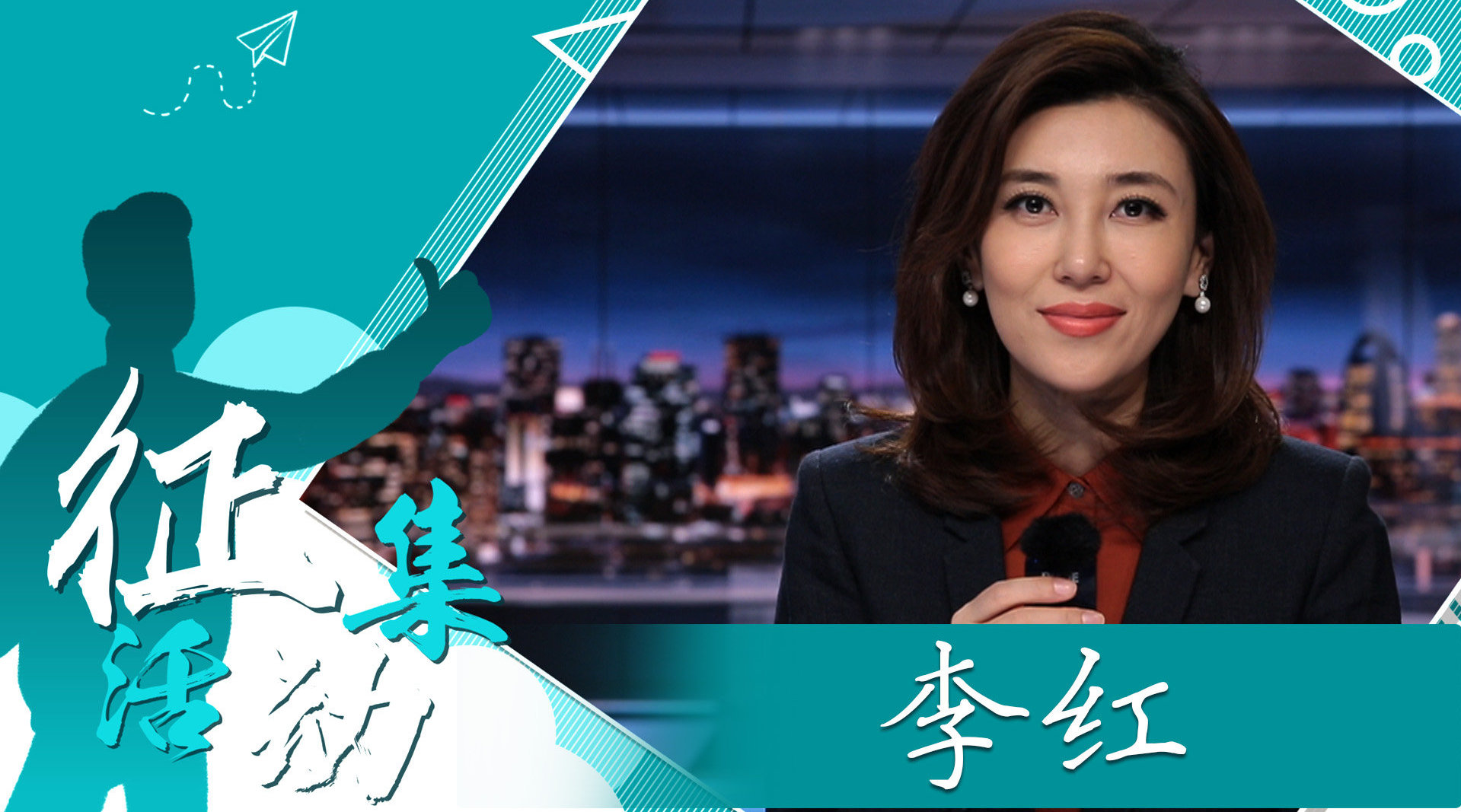 《海峡两岸》漂亮女主播李红啦!@局座召忠