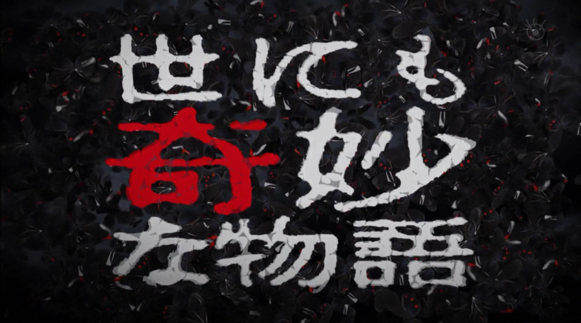 《世界奇妙物语 》2019秋之特别篇之"恋爱回忆"如果你看到有人搬运