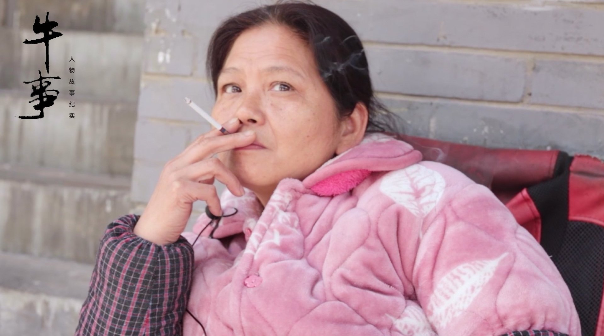 牛事|抽烟像个汉子,面条大姐却一口把丈夫捧上天