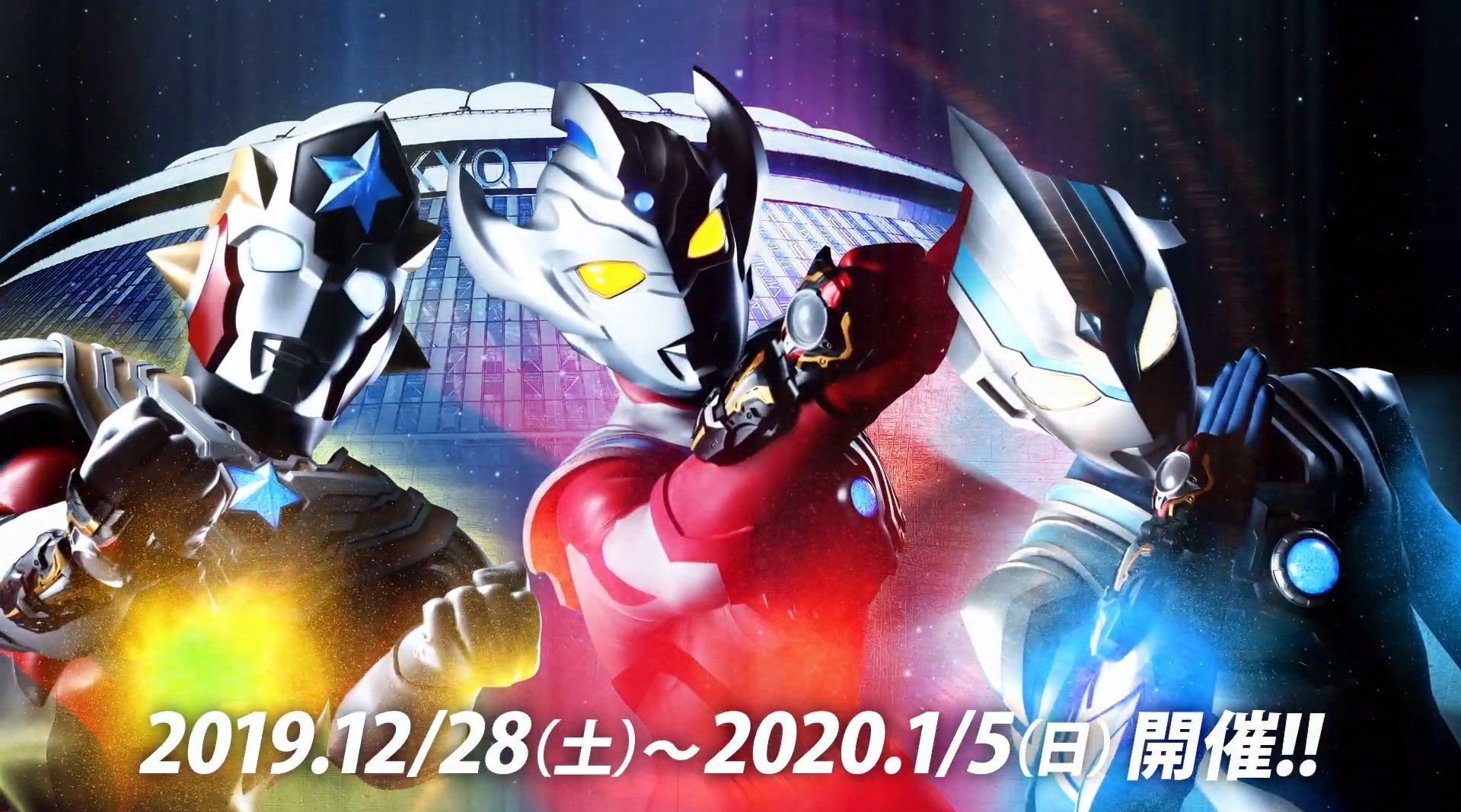 奥特英雄expo2020新年嘉年华in东京巨蛋城12月28日2020年1月5日在东京