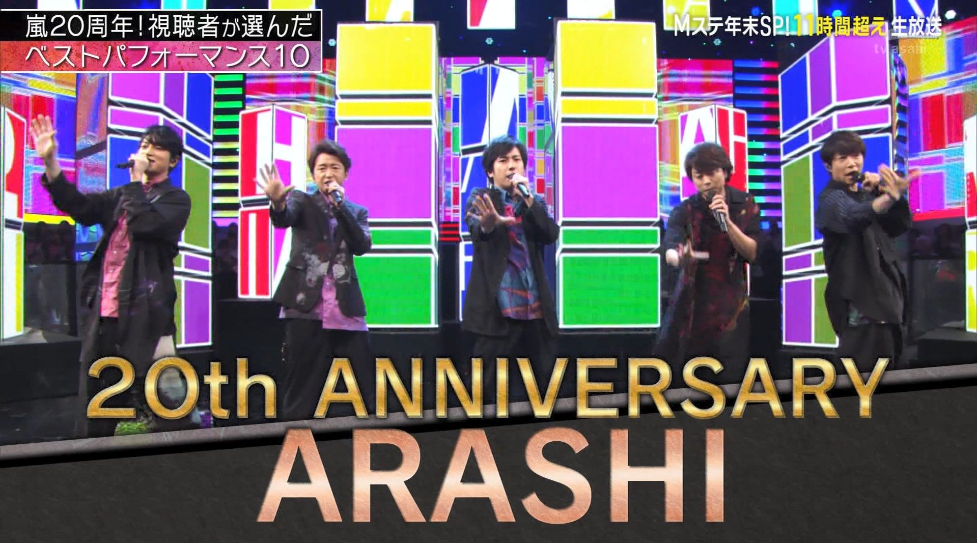 嵐デビュー周年企画 嵐デビュー周年企画