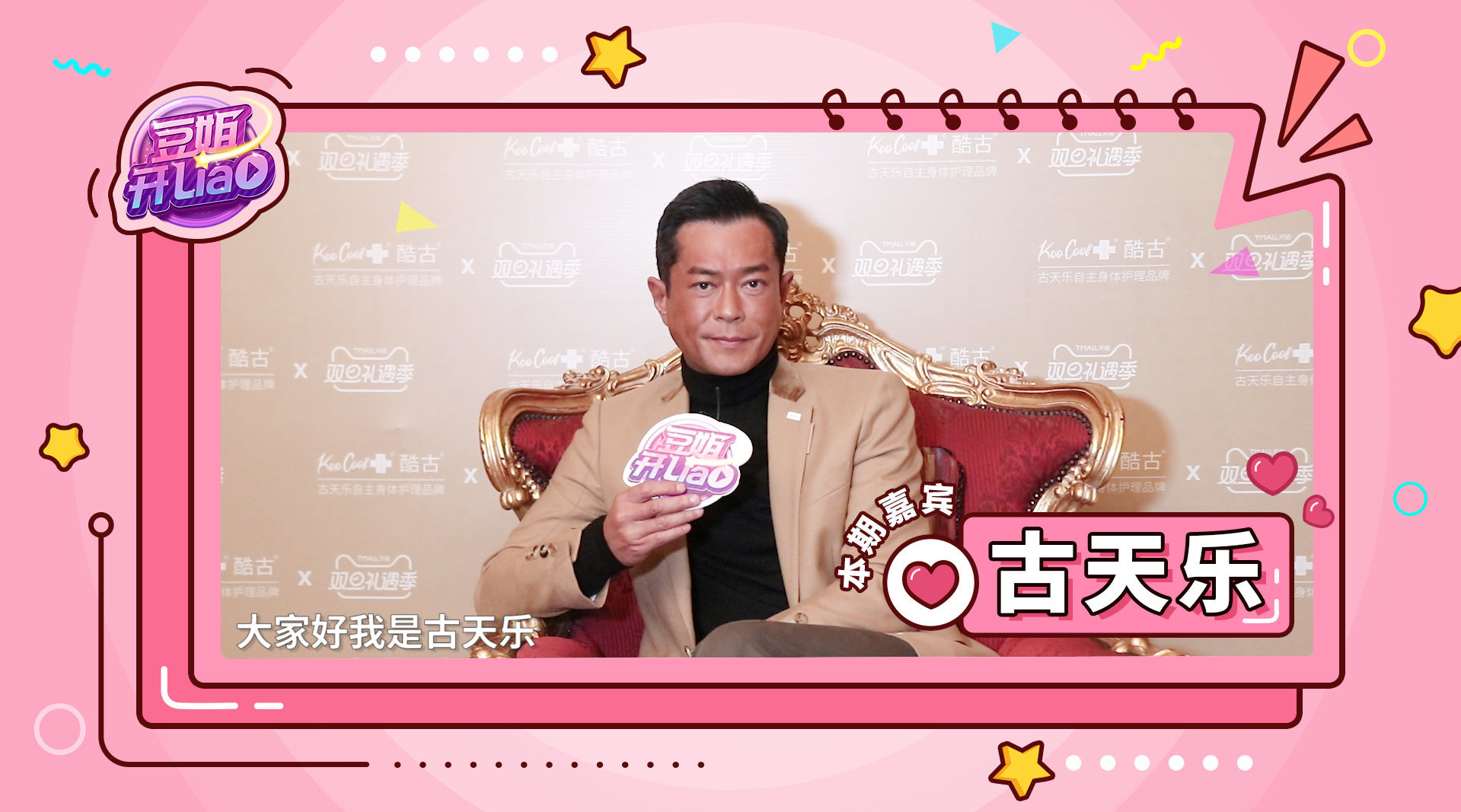 专访预告来啦!帅气古仔@古天乐 带着个人品牌来跟大家见面啦