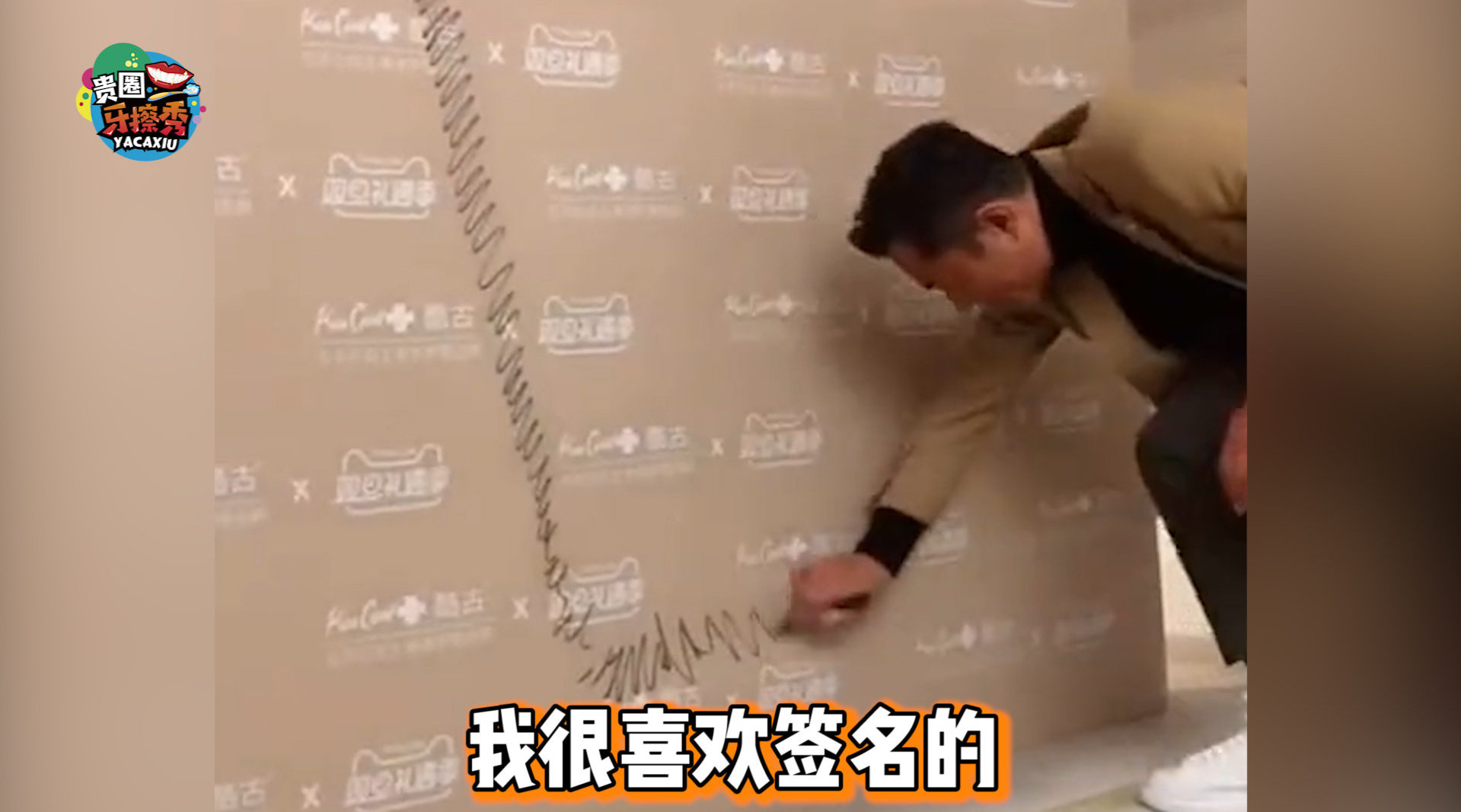 古天乐签名太叛逆,画圈圈停不下来,长得太像串薯片