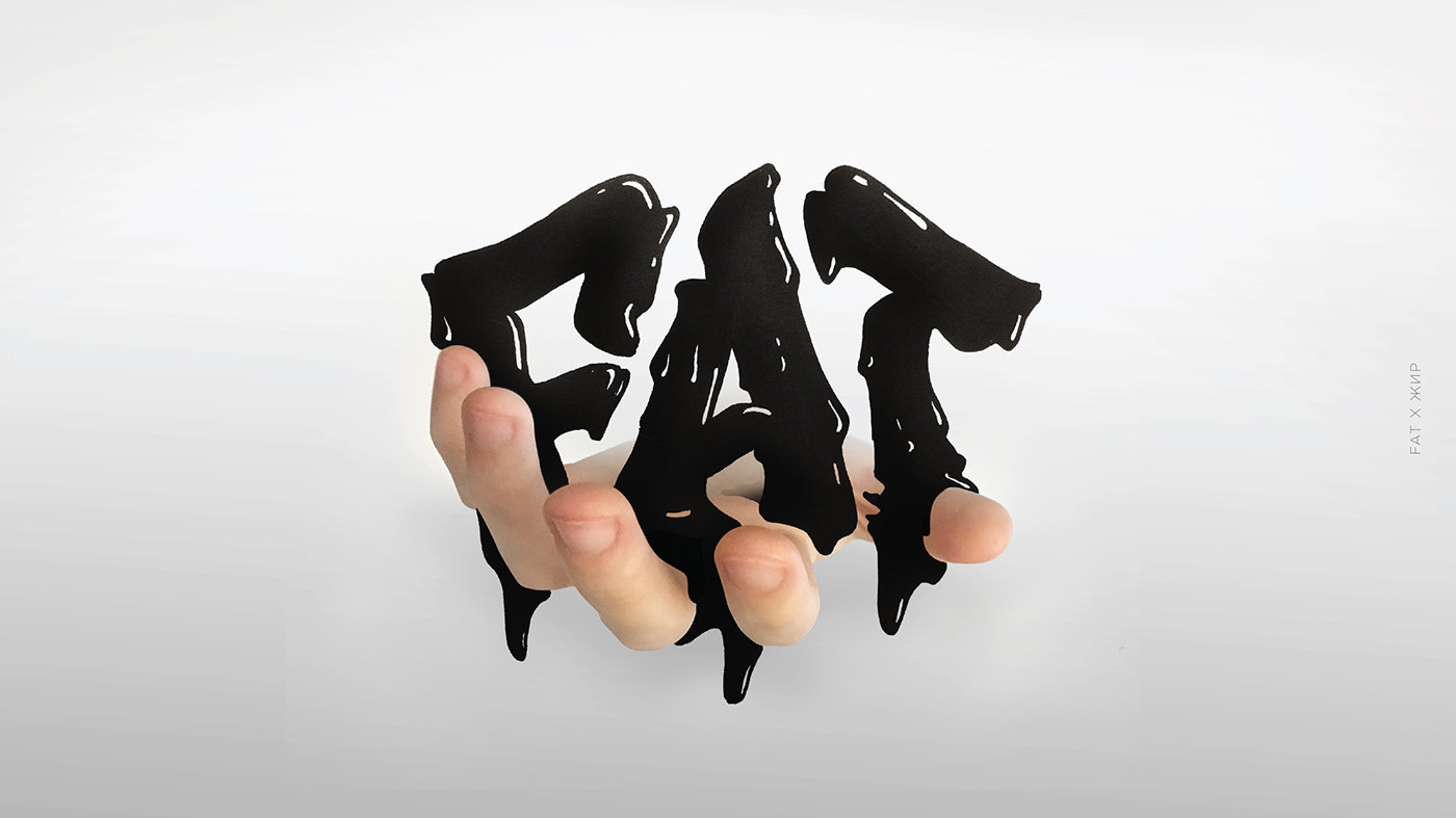 指尖上的字形设计2!by-圣彼得堡,俄罗斯联邦dima abrakadabra