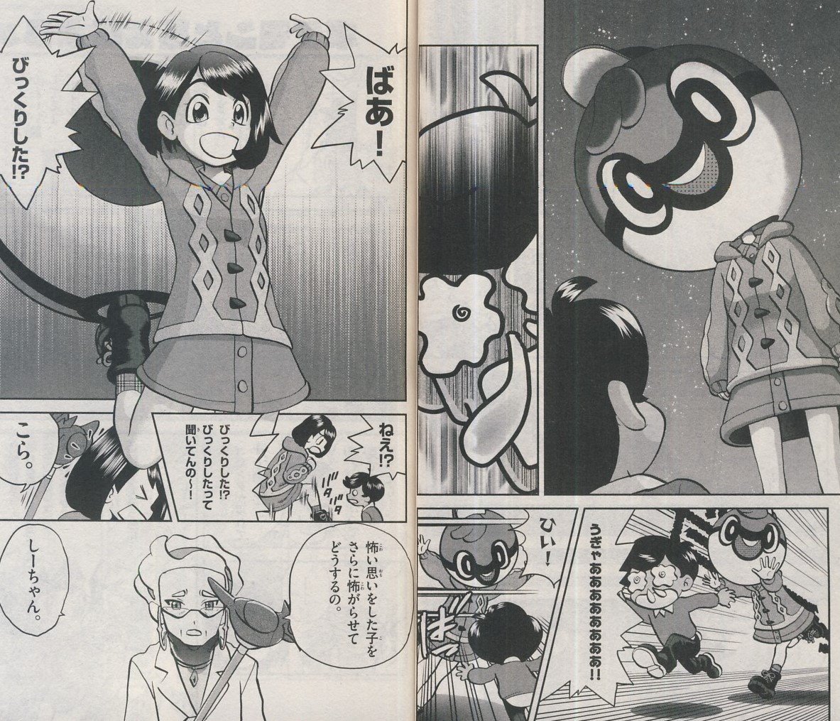 男女主的名字在 宝可梦 特别篇漫画中出现了 男女主的名字在 宝可梦 特别篇漫画中出现了
