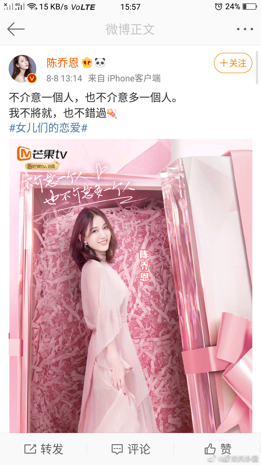 陈乔恩录制综艺节目女儿们的恋爱第二季