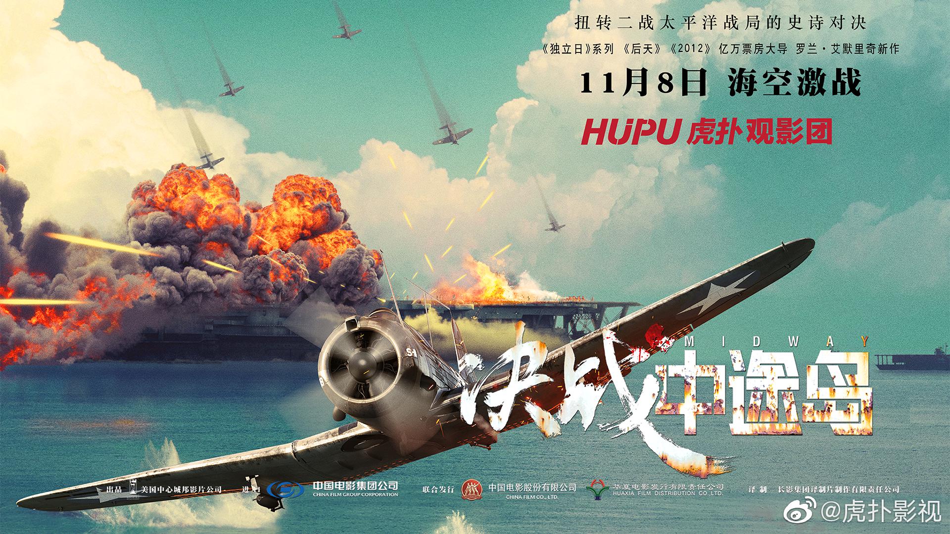 重温经典战役!导演罗兰·艾默里奇带着《决战中途岛》跟虎扑jr见面