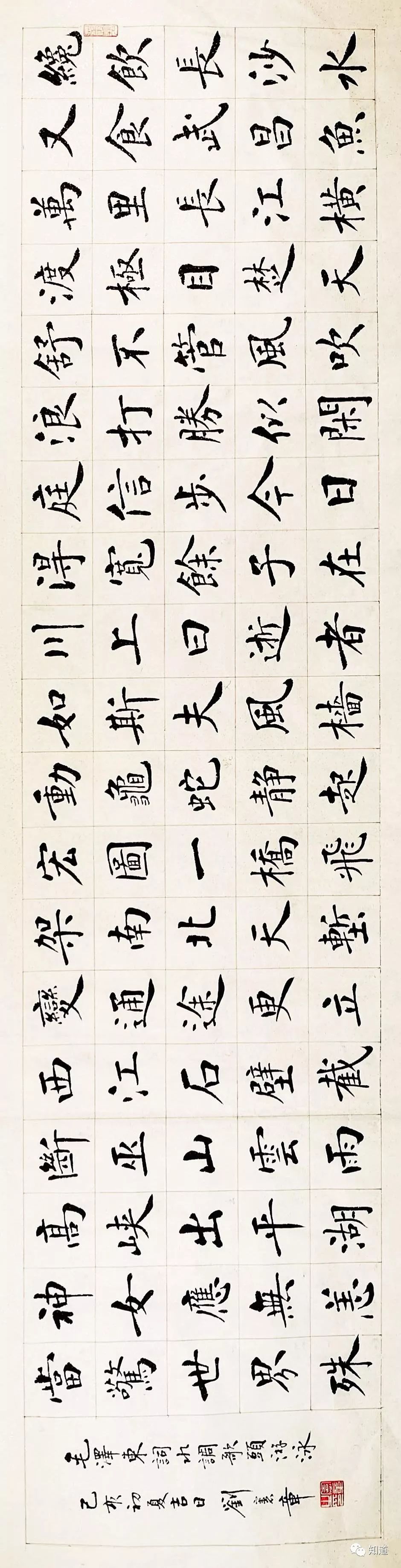 知道书画 | 刘宪章楷书 《水调歌头 游泳》