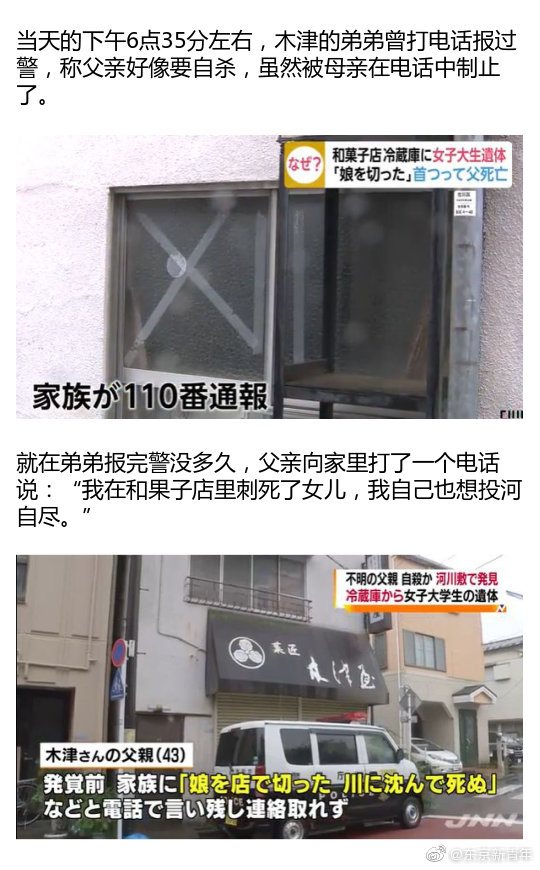 日本18岁女大学生被杀藏尸冰箱 亲生父亲 我杀了女儿再自杀