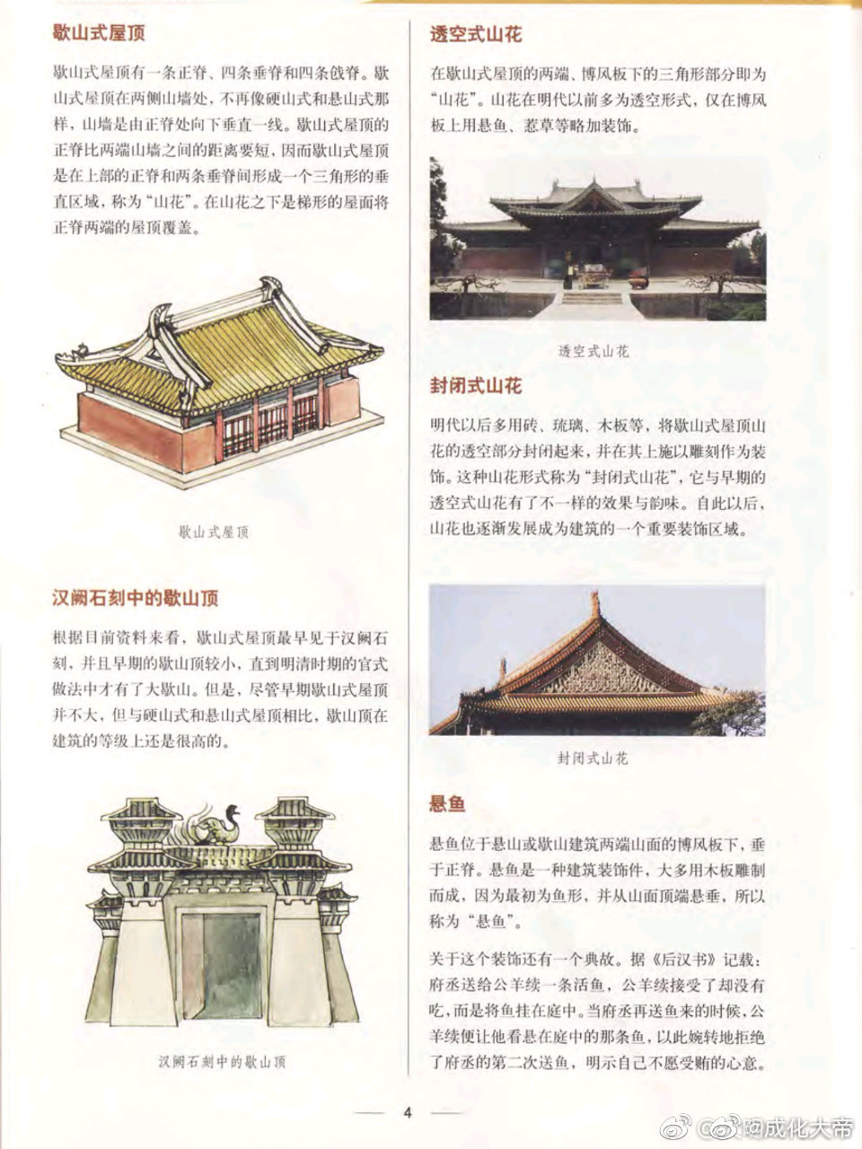 《中国古建筑词典》 - 屋顶看一看中国的传统的各种房顶的名称和样