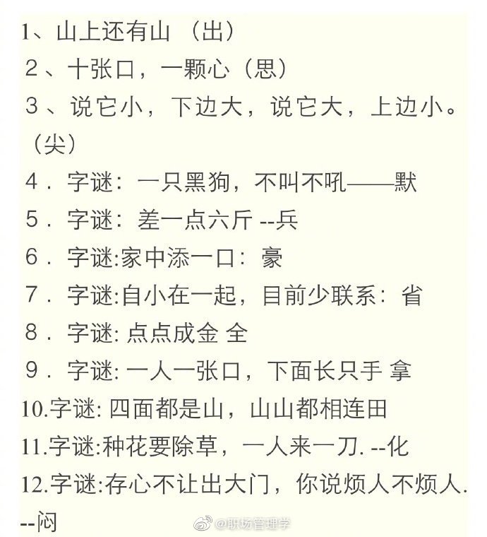涨知识：猜字谜，长知识，经典字谜你能猜出多少？
