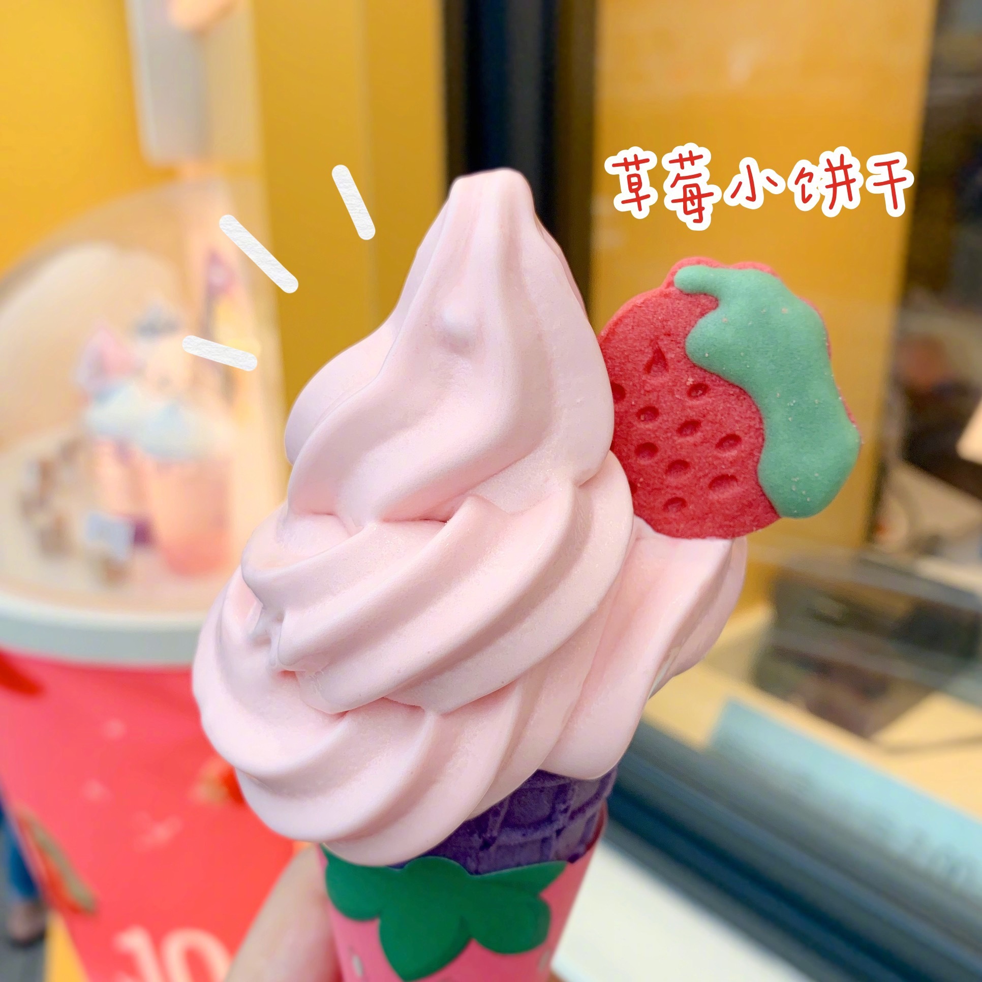 麦当当新出的草莓牛奶华夫筒你们吃了嘛