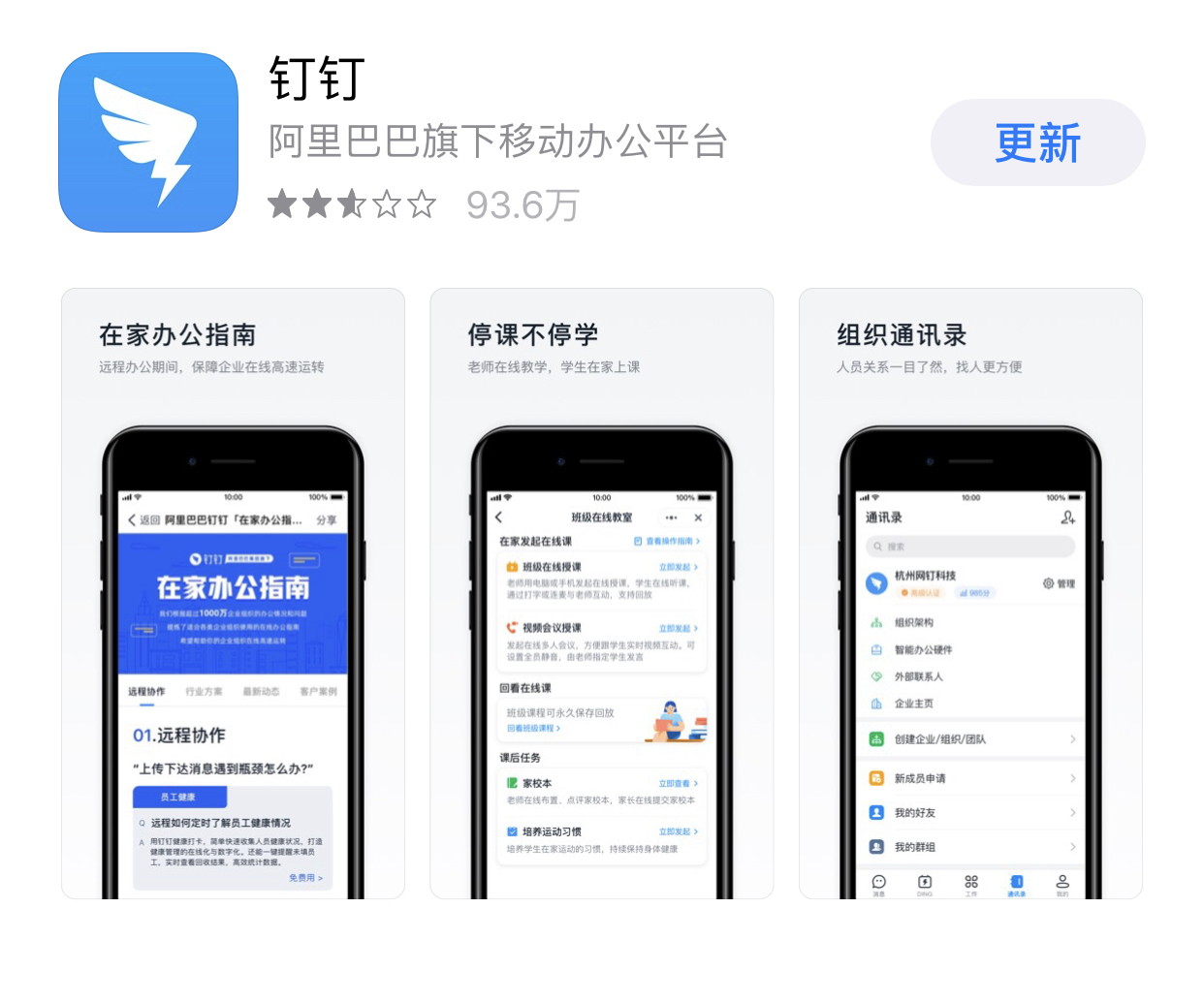 我想这个春节假期,大家手中基本都有一款叫做钉钉的app软件吧!