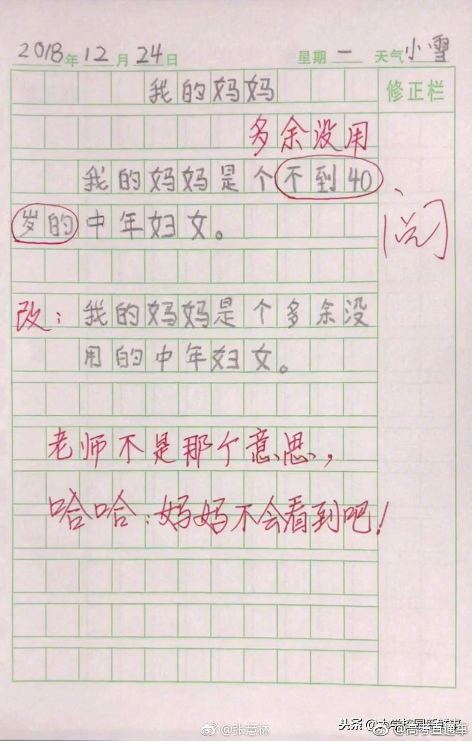 网络社会高速发展的今天 小学生的思维方式也与时俱进了