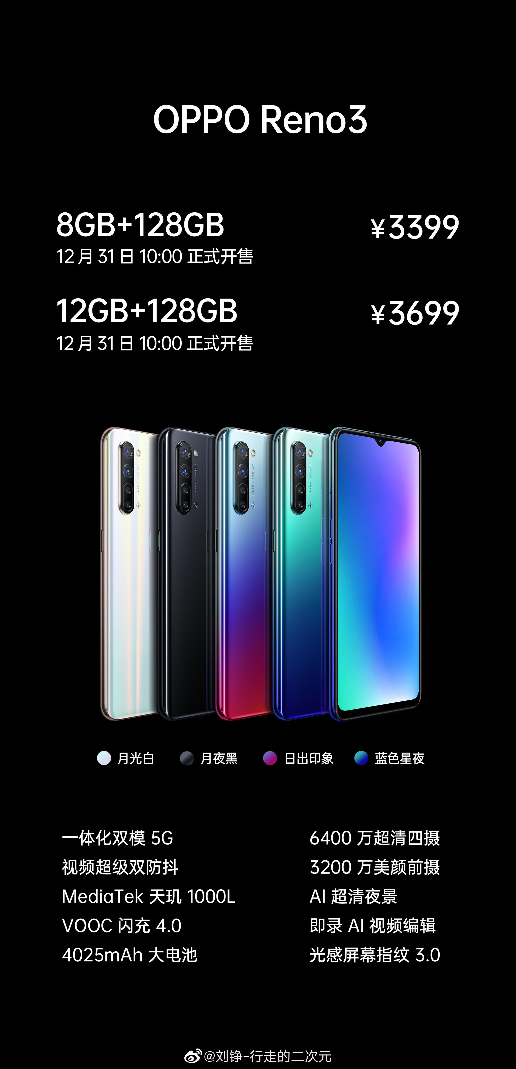 oppo reno3 5glaunch event1226 坐标杭州 新品发布 旅行总想轻|坐标