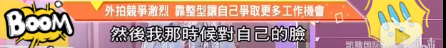 花20万8小时换脸,术后3天带止痛药去逛街?模特业竞争太激烈了