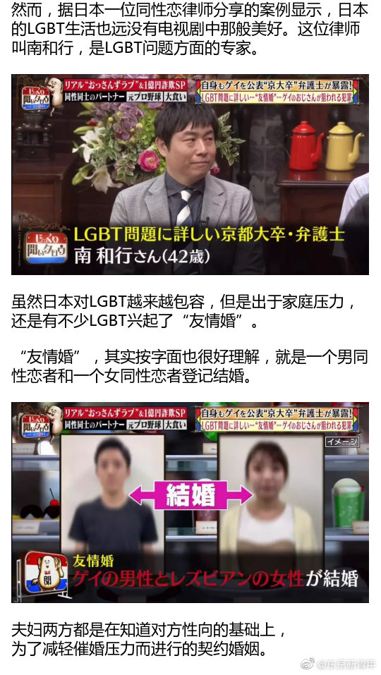 假结婚 仙人跳 日本的lgbt真没有日剧里的那么美好