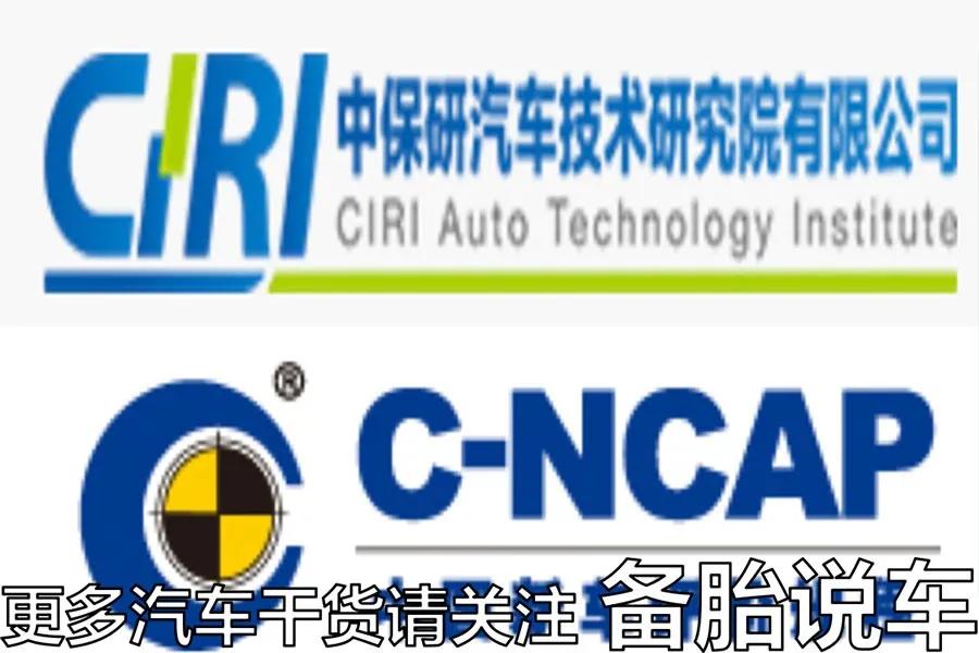 中保研比cncap强在哪