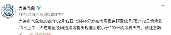 轻度污染，大连大雾橙色预警，交通情况如何？