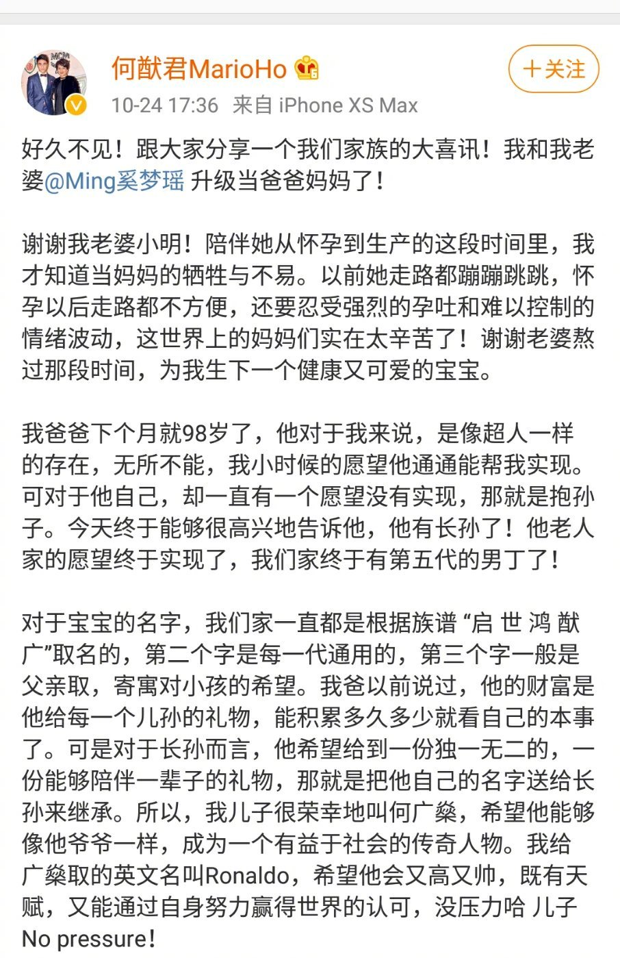 何猷君发文宣布奚梦瑶生子喜讯 并公布了孩子的名字 何广燊