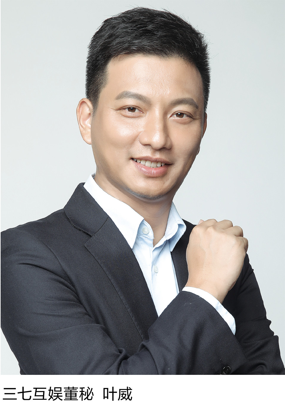三七互娱董秘叶威立足创新致力精品为文化繁荣昌盛添砖加瓦