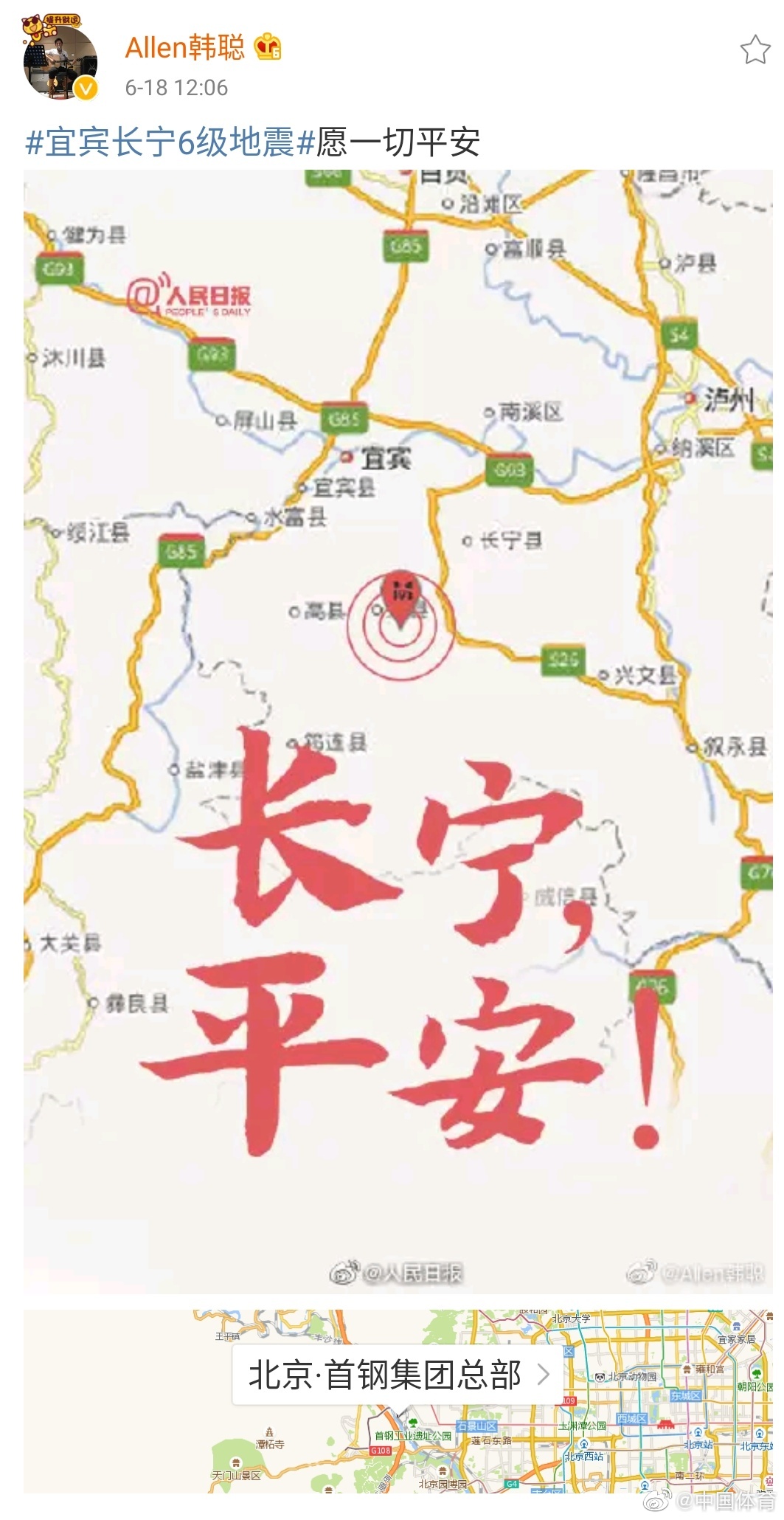 天灾无情,人间有爱