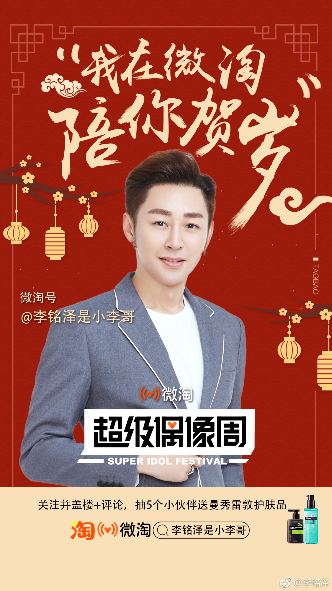 1月28日-1月31日,我在微淘准备了超多好礼